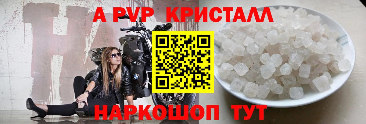 Узловая  Alpha-PVP VHQ  Alfa_PVP СК КРИС  Вход с VPN  А ПВП Crystall 