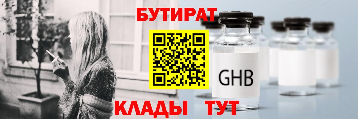 БУТИРАТ буратино Узловая