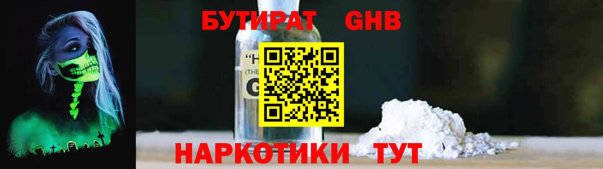 Узловая  БУТИРАТ бутик  Вход с VPN 