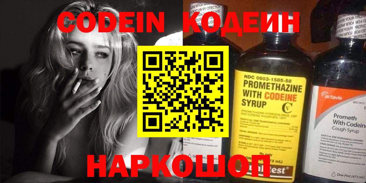 Кодеин Purple Drank Узловая