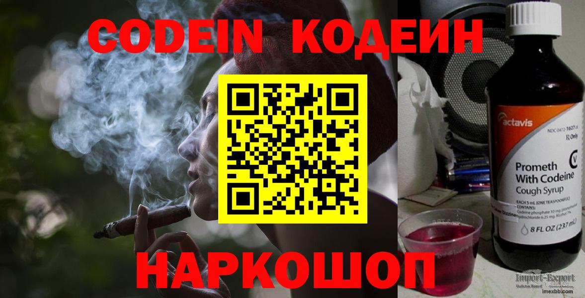 где купить наркоту  Кодеиновый сироп Lean напиток Lean (лин)  Вход с VPN  Узловая  Кодеин Purple Drank 