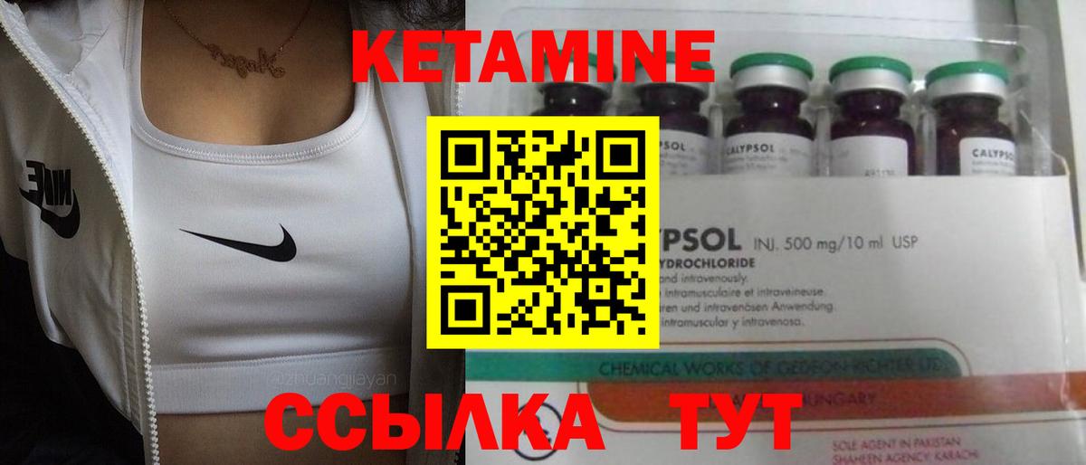 Узловая  КЕТАМИН ketamine  Вход с VPN 